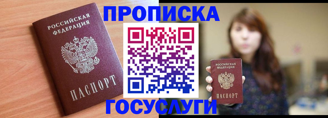 прописка гарантия в Новошахтинске
