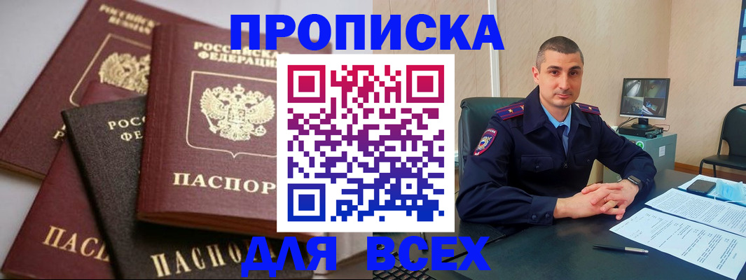 временная регистрация недорого в Новошахтинске