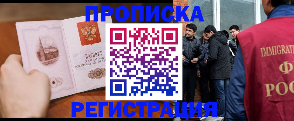 прописка для военкомата в Новошахтинске